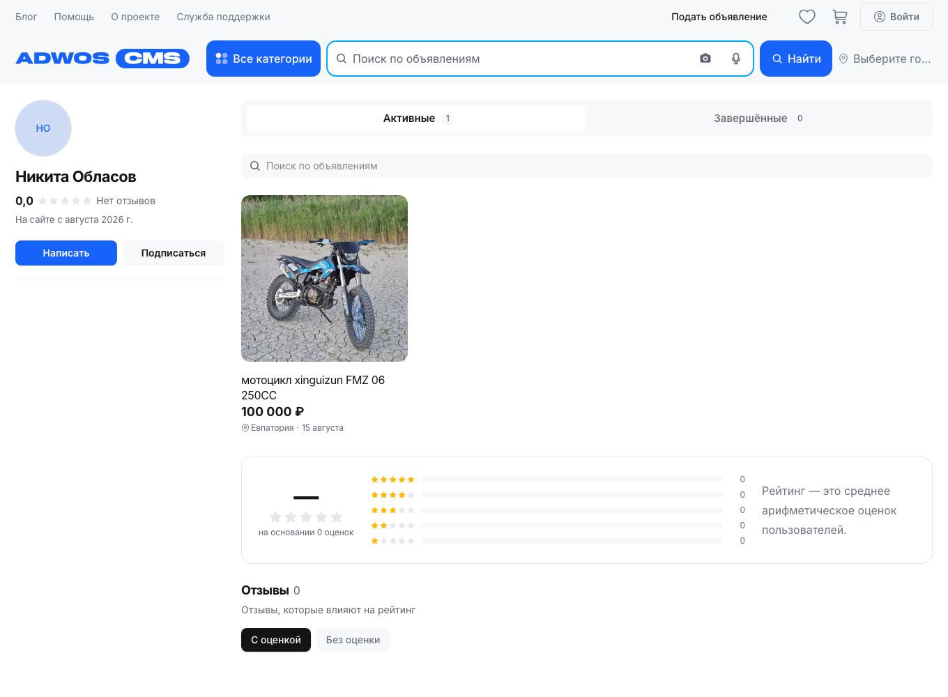 Публичный профиль продавца на Adwos